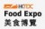 HKTDC Food Expo 2013