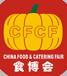 中國(深圳)國際食品‧餐飲博覽會