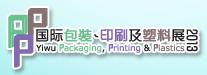 中國(義烏)國際包裝、印刷及塑料工業展覽會