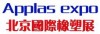 2012第10屆中國北京國際塑料、橡膠工業展覽會