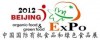 2012第13屆國際有機食品和綠色食品(北京)展覽會