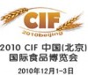 中國北京國際食品博覽會