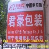 About Us Nanning Junhao Gift & Package is located in Nanning ,Guangxi, China. It began on199...